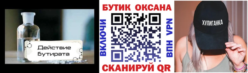 БУТИРАТ 1.4BDO  Моздок 